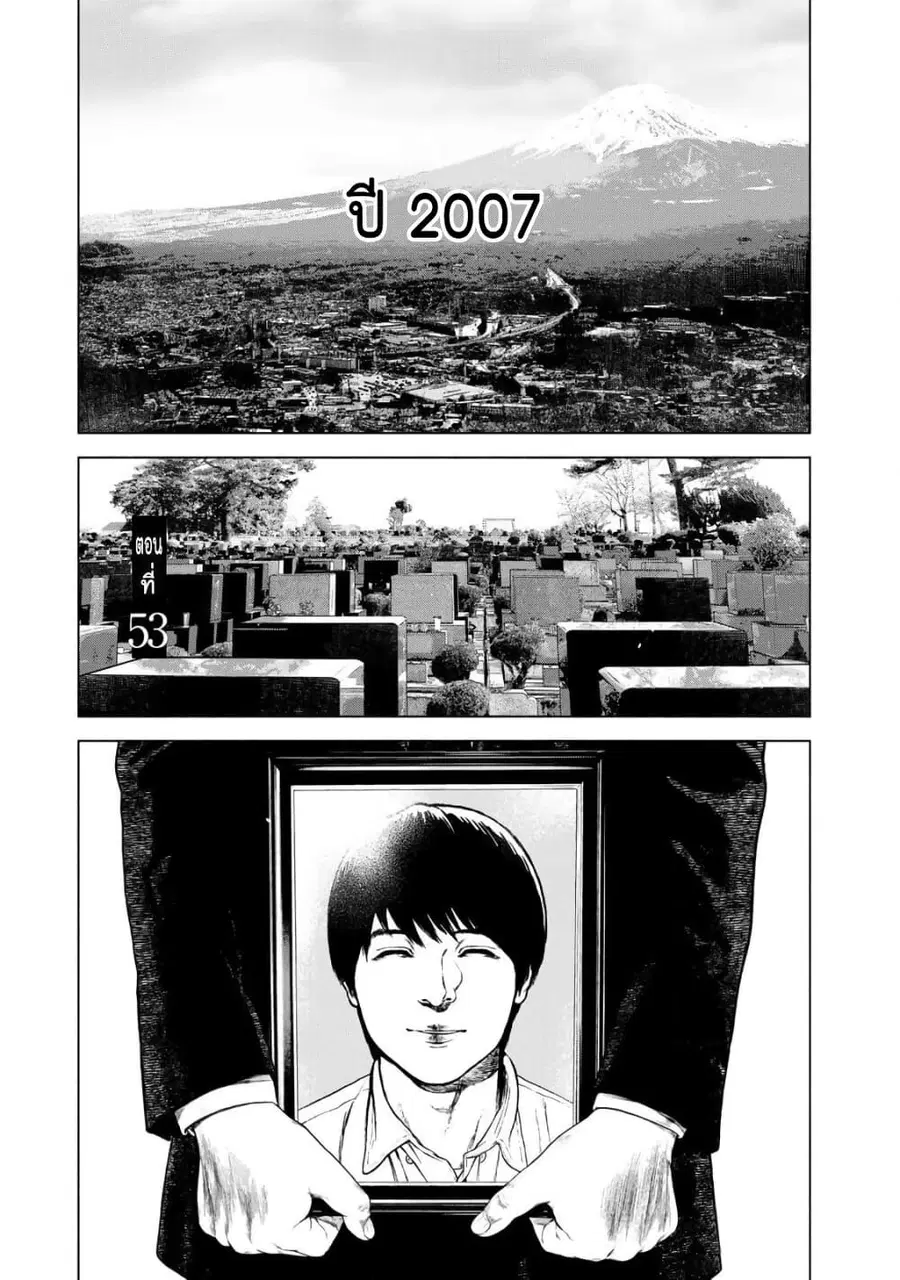 Furitsumore Kodoku na Shi yo ตอนที่ 53 หน้า 1
