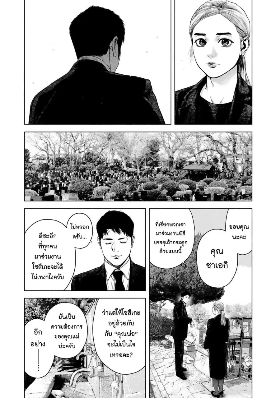 Furitsumore Kodoku na Shi yo ตอนที่ 53 หน้า 3