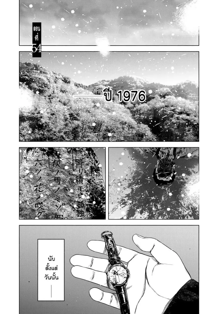 Furitsumore Kodoku na Shi yo ตอนที่ 54 หน้า 1