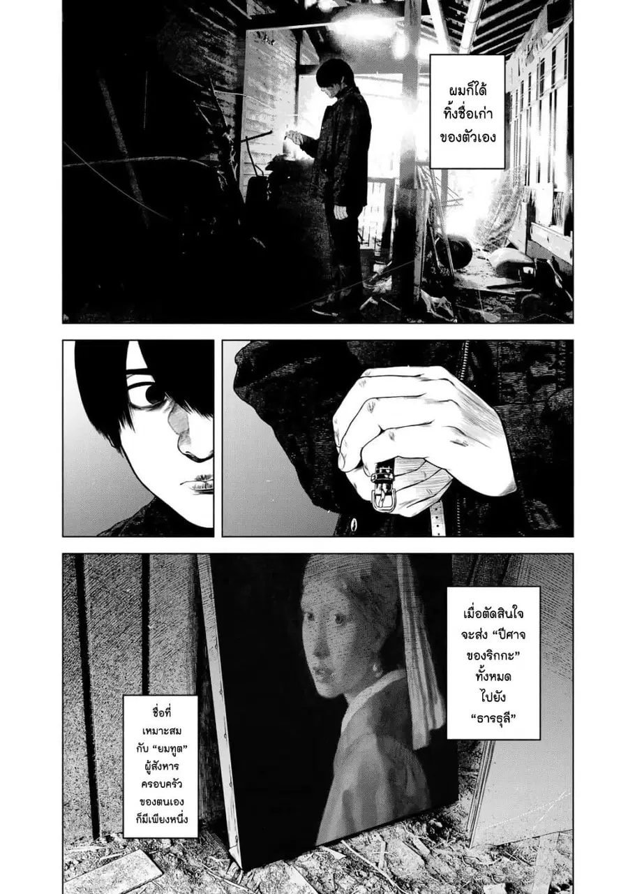 Furitsumore Kodoku na Shi yo ตอนที่ 54 หน้า 2