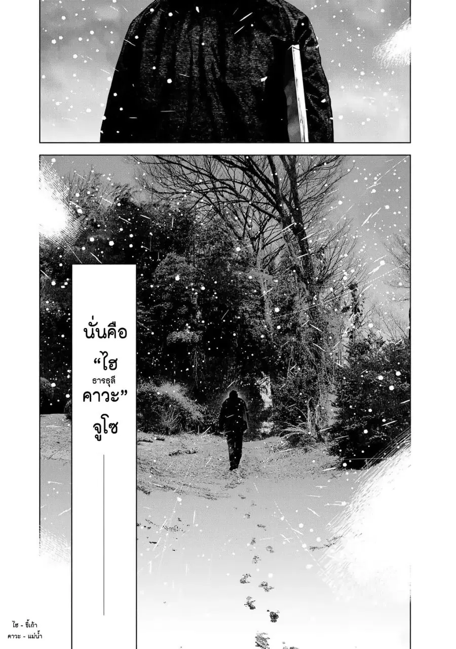 Furitsumore Kodoku na Shi yo ตอนที่ 54 หน้า 3