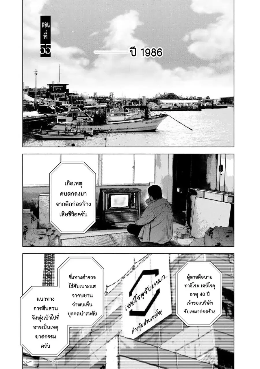 Furitsumore Kodoku na Shi yo ตอนที่ 55 หน้า 1