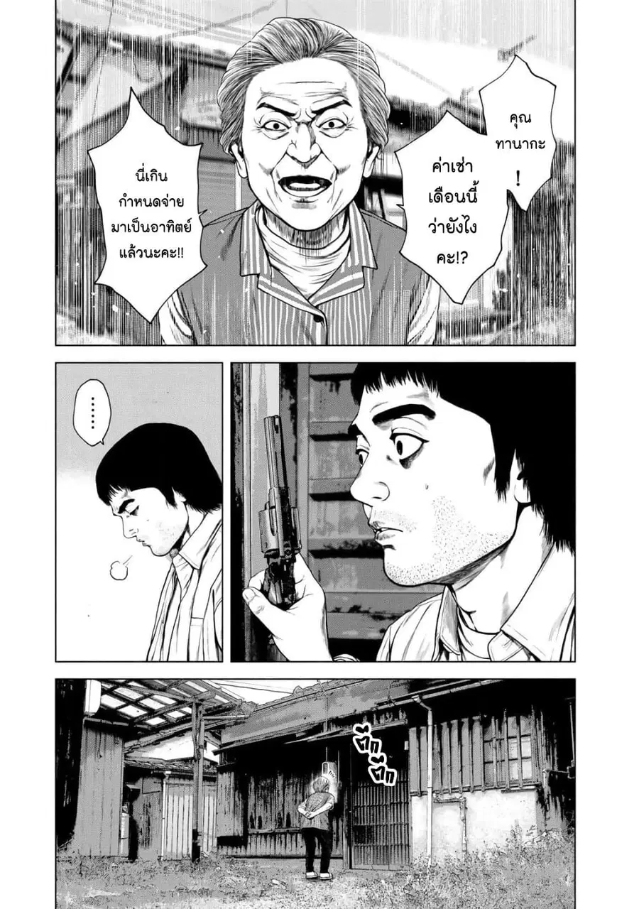 Furitsumore Kodoku na Shi yo ตอนที่ 55 หน้า 3