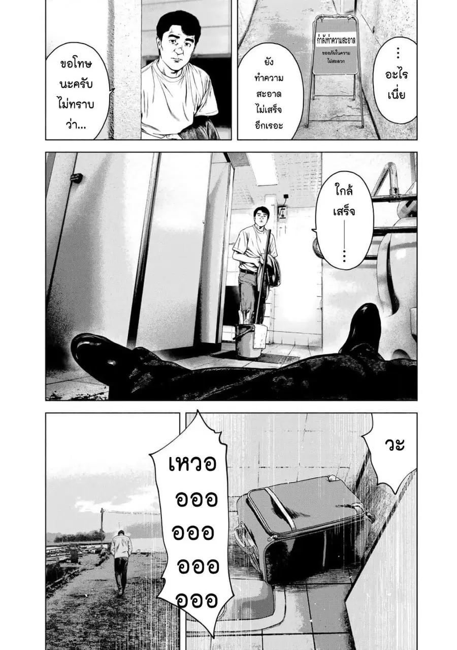 Furitsumore Kodoku na Shi yo ตอนที่ 56 หน้า 2