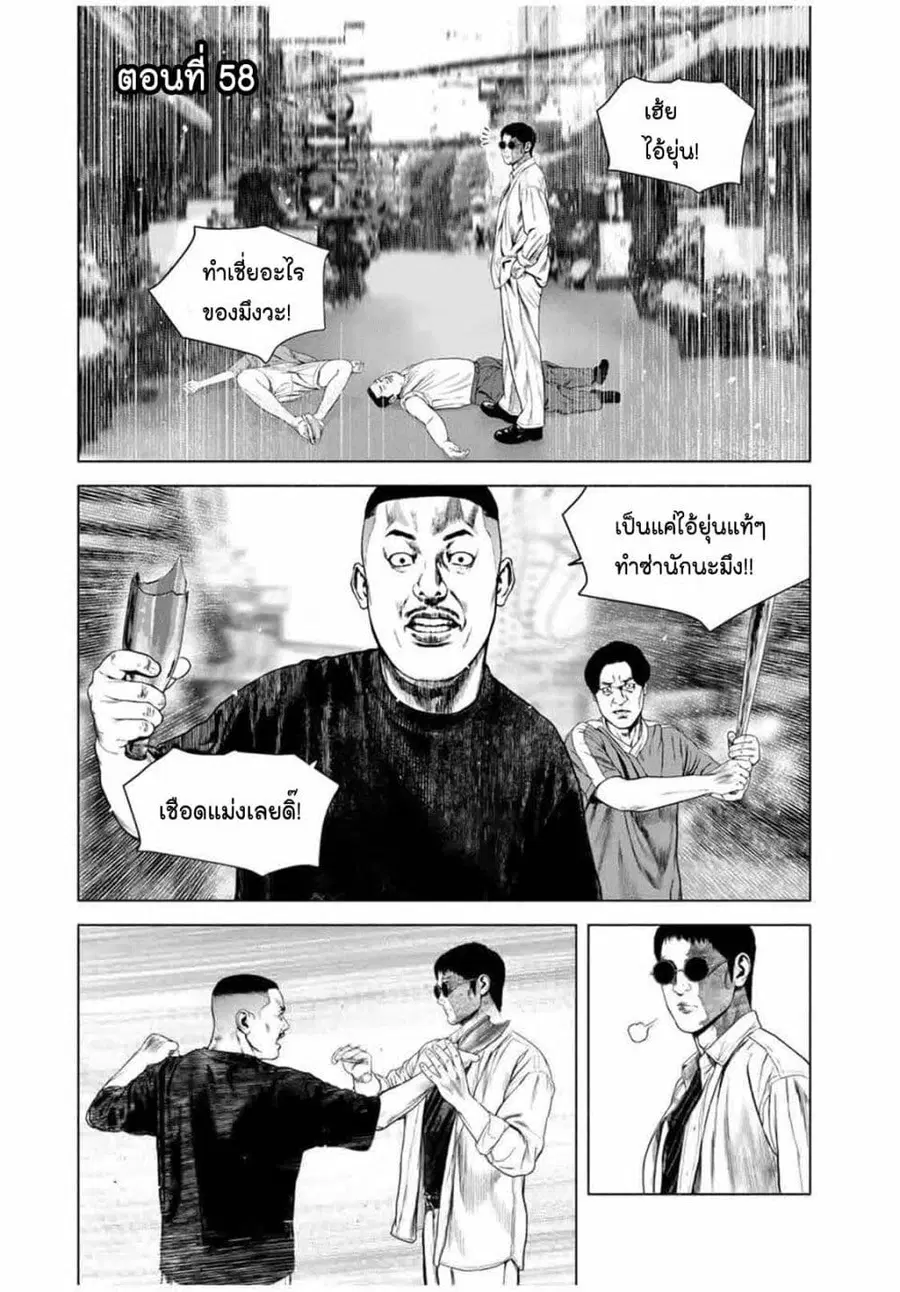 Furitsumore Kodoku na Shi yo ตอนที่ 58 หน้า 1