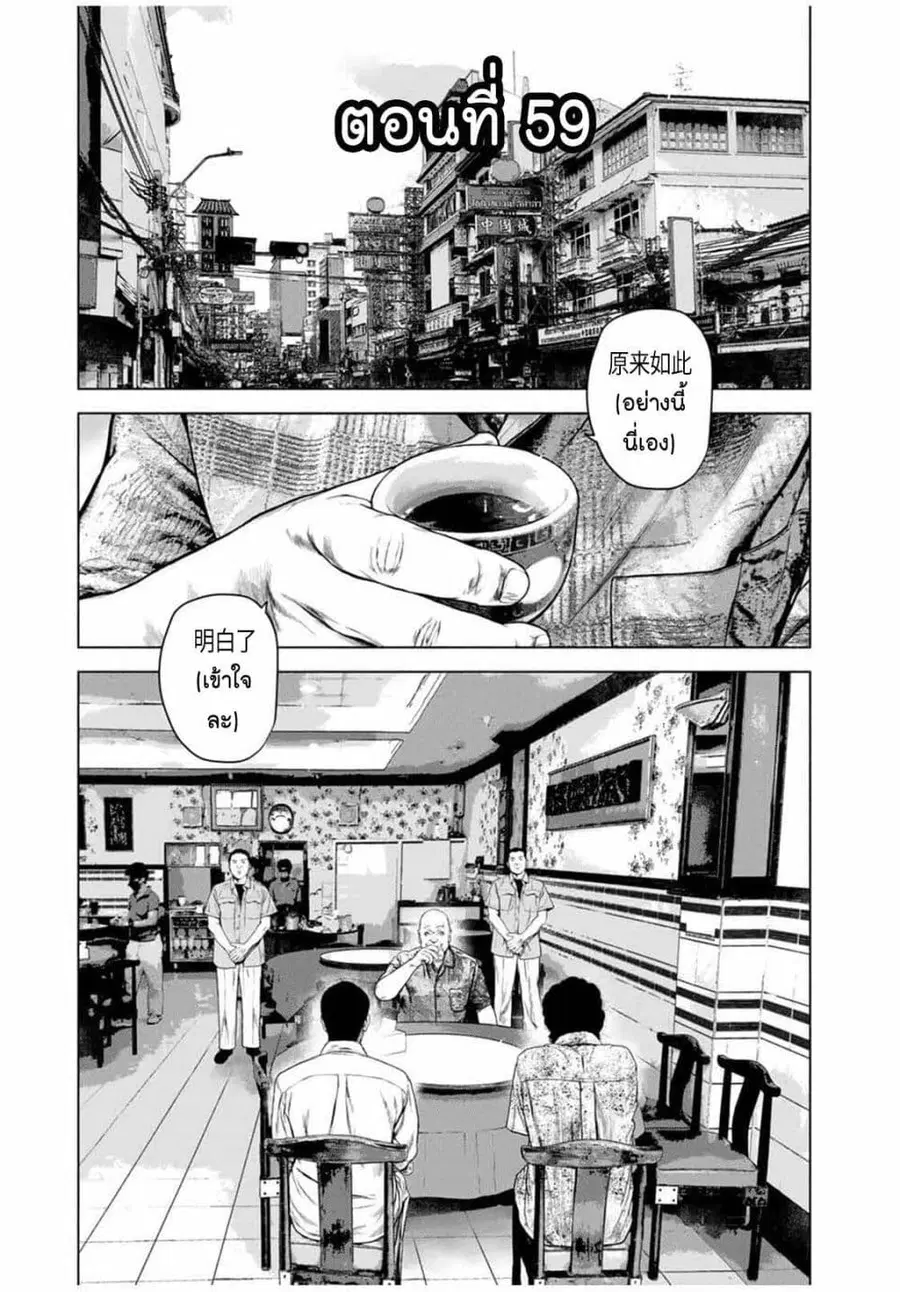 Furitsumore Kodoku na Shi yo ตอนที่ 59 หน้า 1