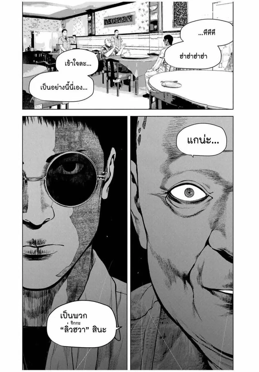 Furitsumore Kodoku na Shi yo ตอนที่ 59 หน้า 3