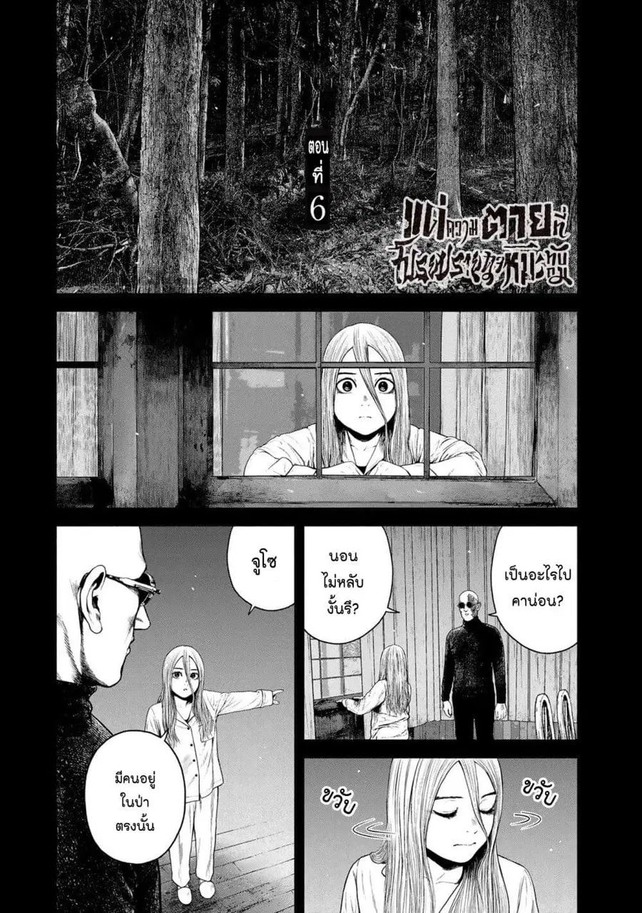 Furitsumore Kodoku na Shi yo ตอนที่ 6 หน้า 1