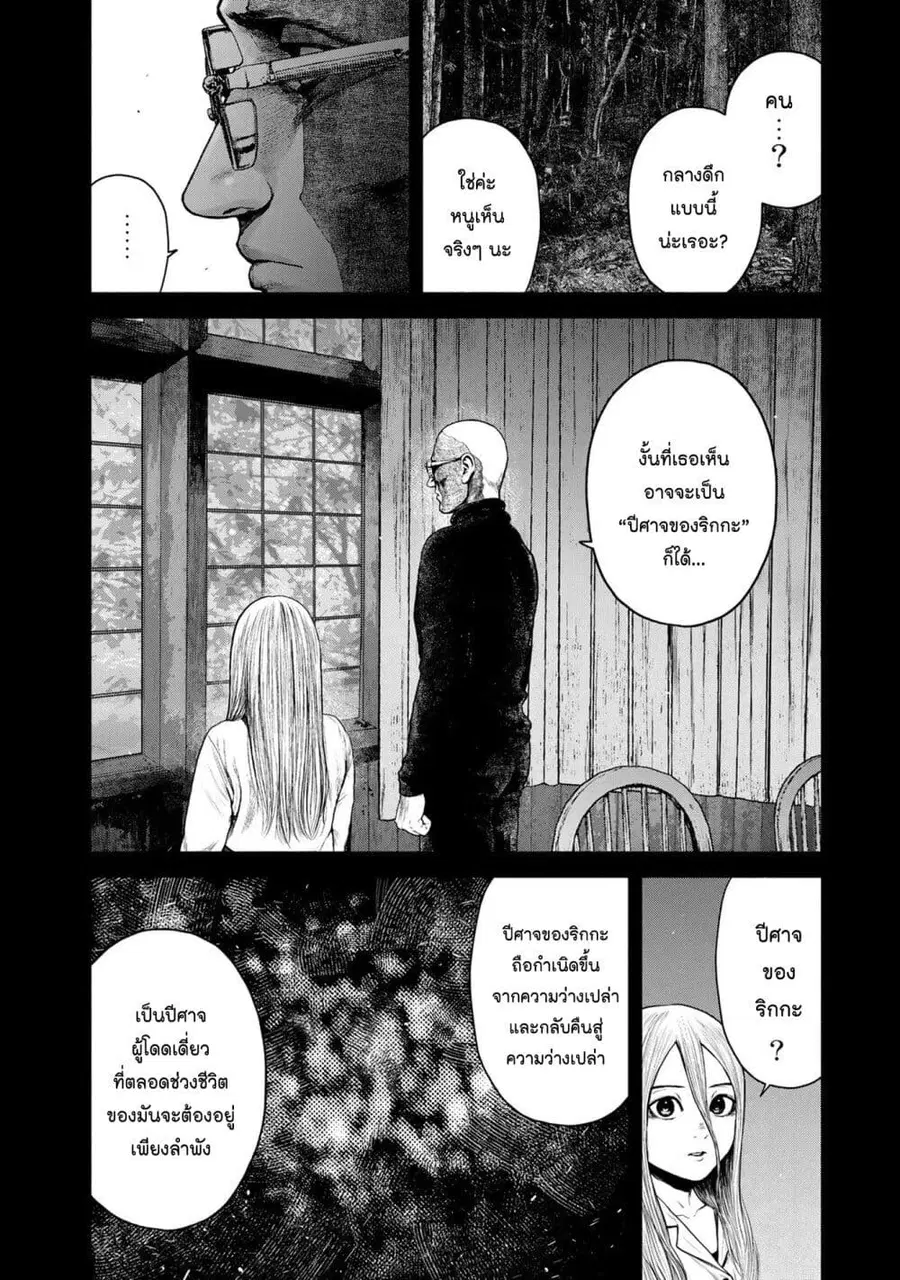 Furitsumore Kodoku na Shi yo ตอนที่ 6 หน้า 2