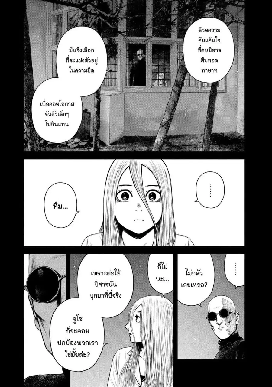 Furitsumore Kodoku na Shi yo ตอนที่ 6 หน้า 3