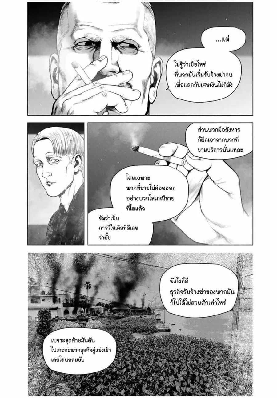 Furitsumore Kodoku na Shi yo ตอนที่ 60 หน้า 2