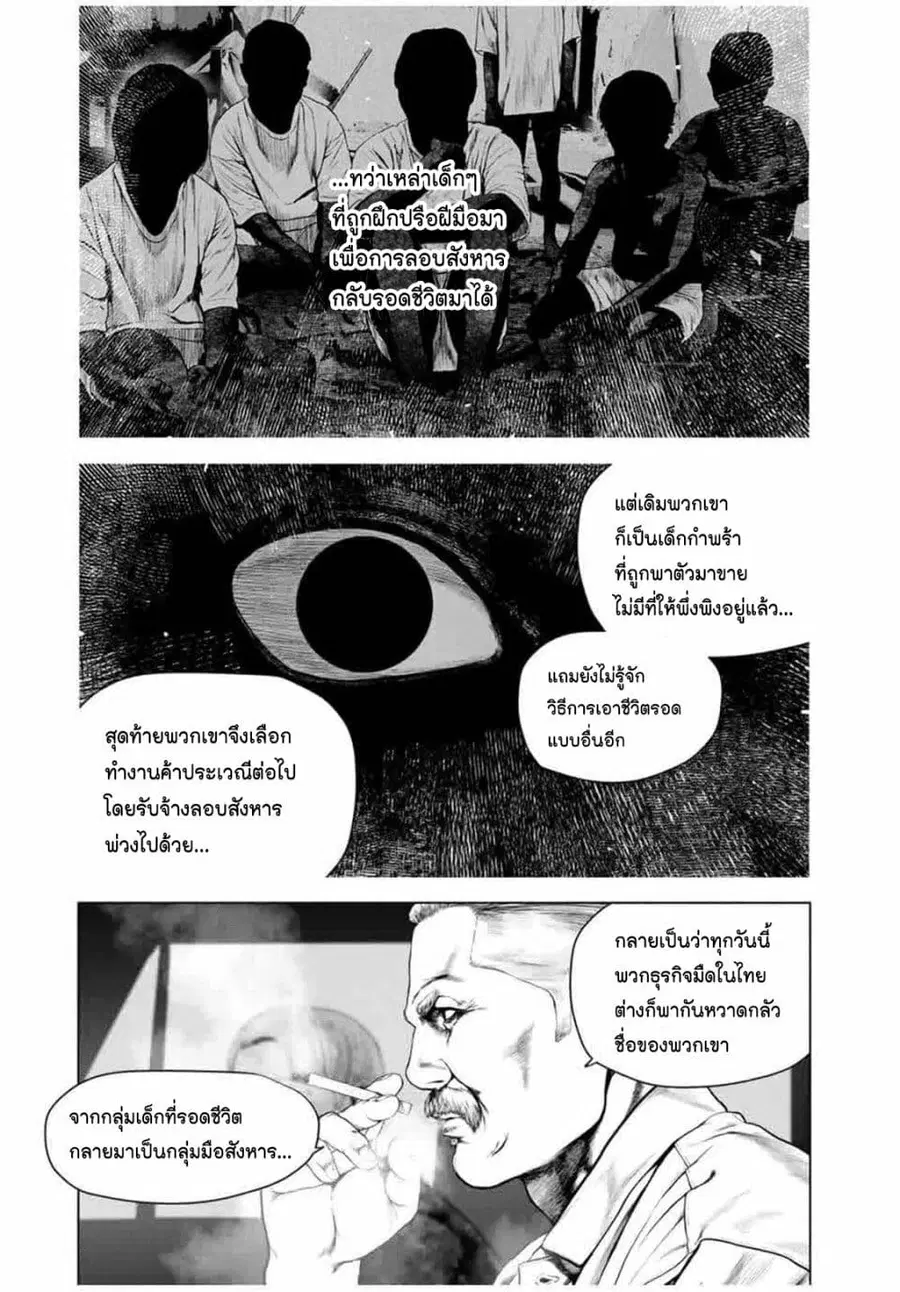 Furitsumore Kodoku na Shi yo ตอนที่ 60 หน้า 3