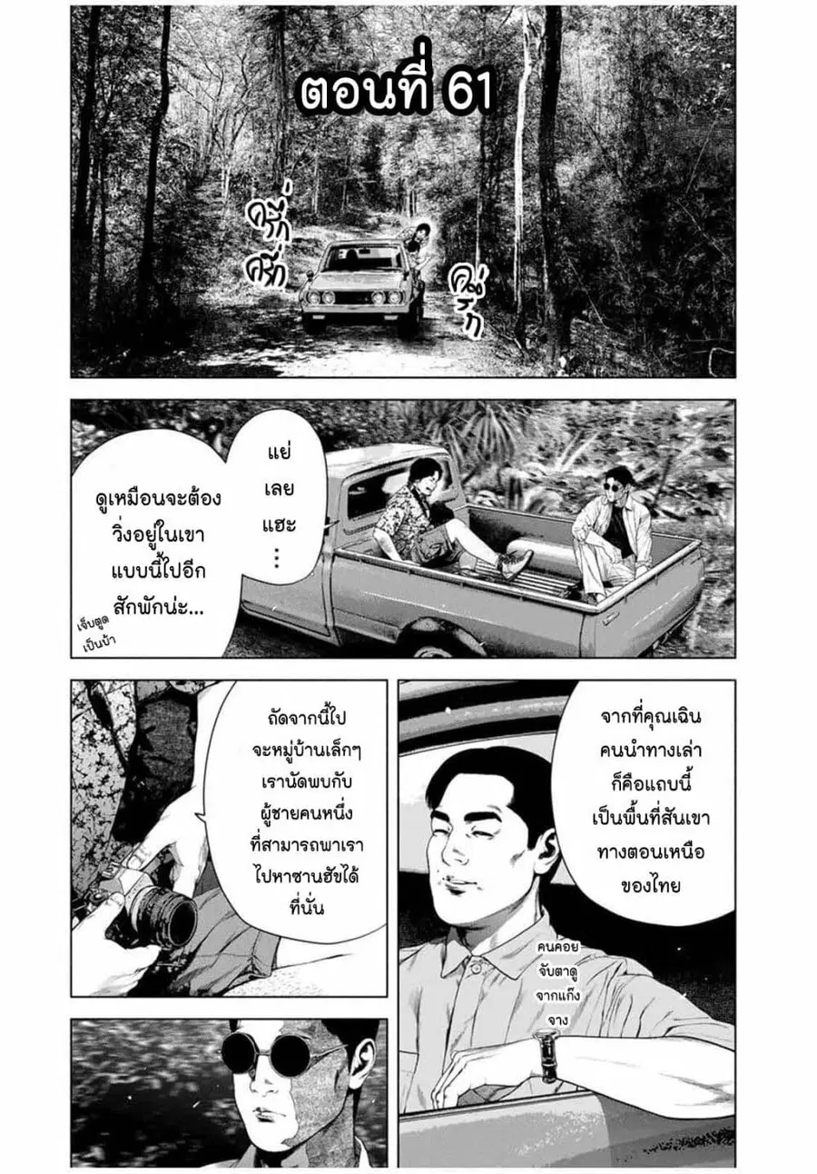 Furitsumore Kodoku na Shi yo ตอนที่ 61 หน้า 1