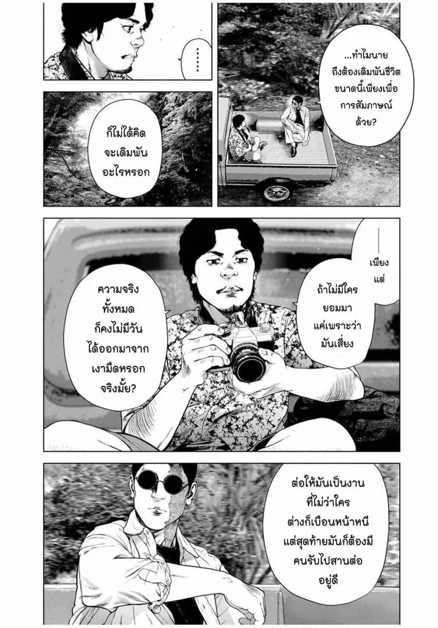 Furitsumore Kodoku na Shi yo ตอนที่ 61 หน้า 2