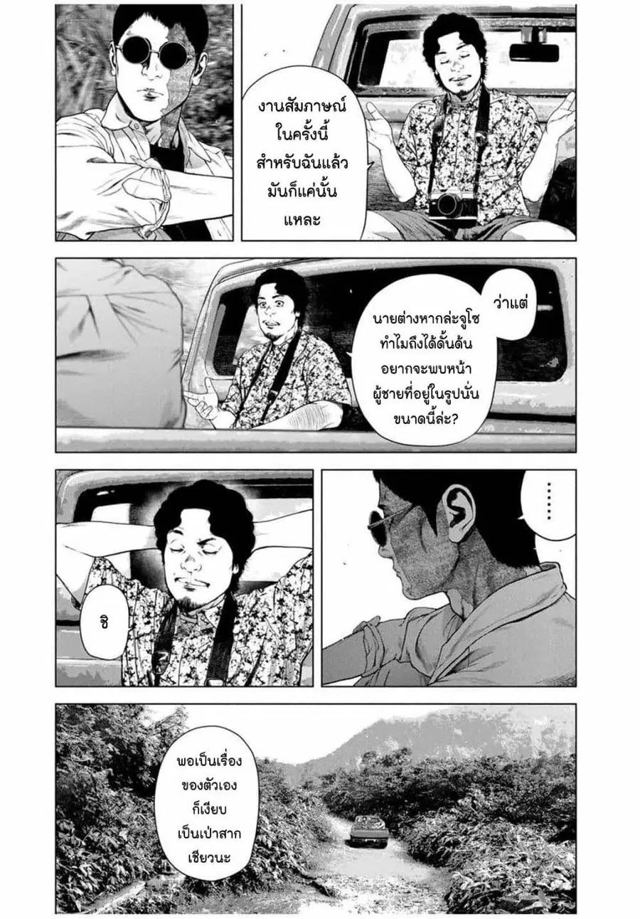 Furitsumore Kodoku na Shi yo ตอนที่ 61 หน้า 3
