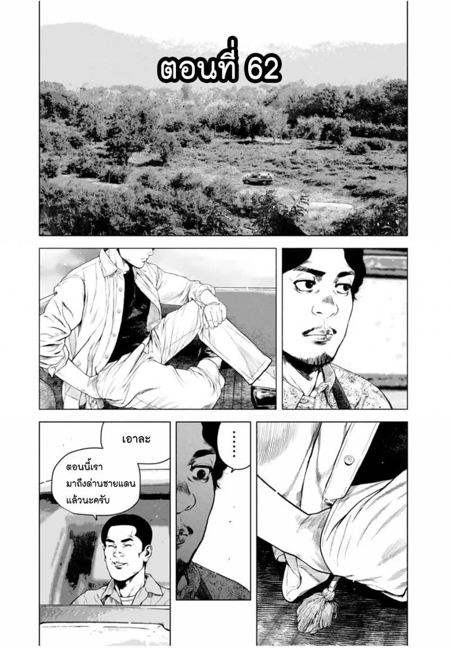 Furitsumore Kodoku na Shi yo ตอนที่ 62 หน้า 1