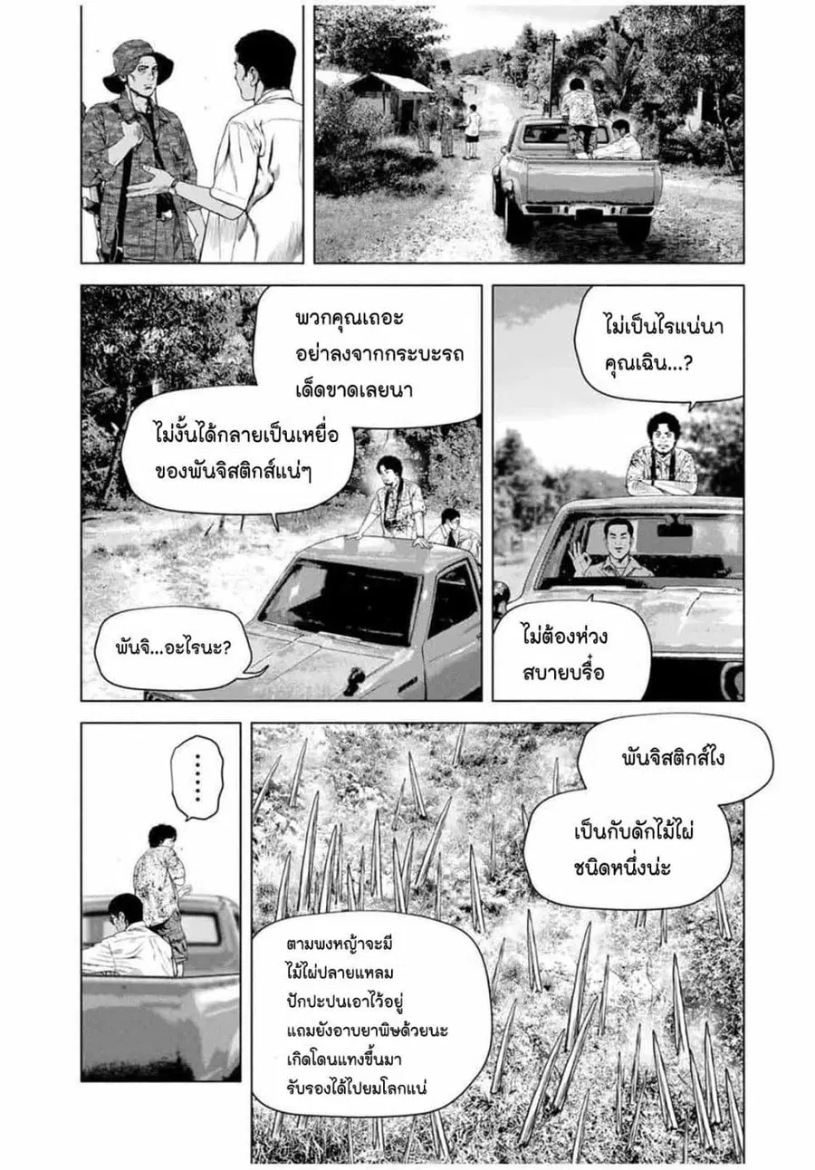 Furitsumore Kodoku na Shi yo ตอนที่ 62 หน้า 2