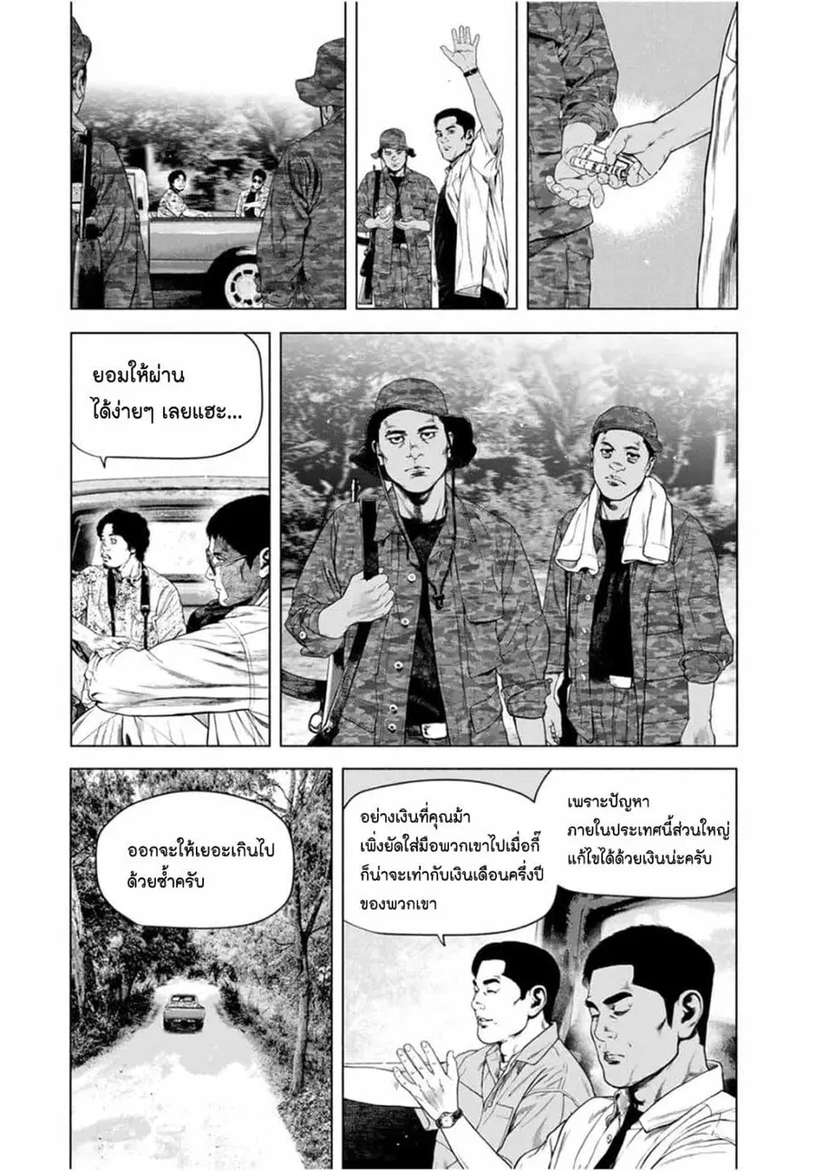 Furitsumore Kodoku na Shi yo ตอนที่ 62 หน้า 3