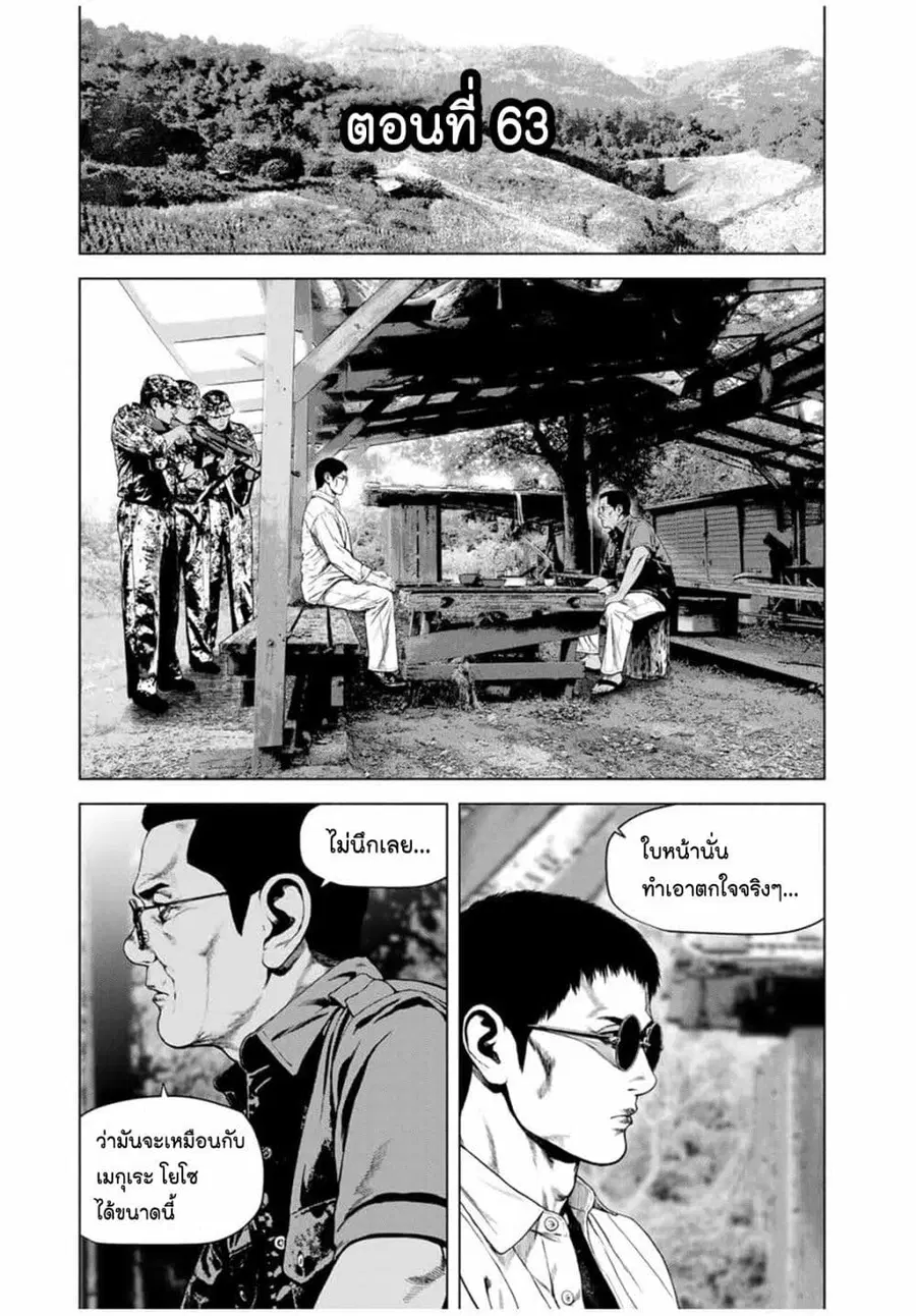 Furitsumore Kodoku na Shi yo ตอนที่ 63 หน้า 1