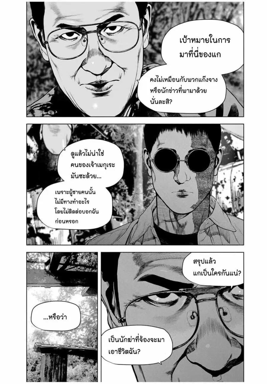 Furitsumore Kodoku na Shi yo ตอนที่ 63 หน้า 2