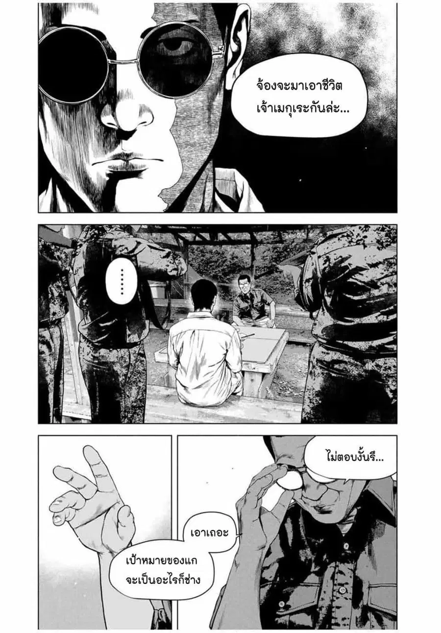 Furitsumore Kodoku na Shi yo ตอนที่ 63 หน้า 3