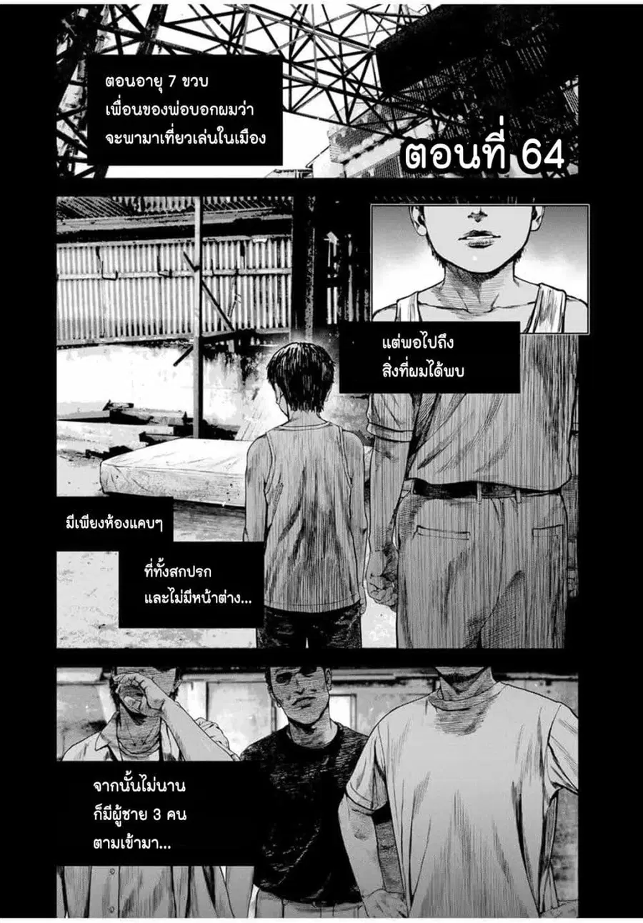 Furitsumore Kodoku na Shi yo ตอนที่ 64 หน้า 2