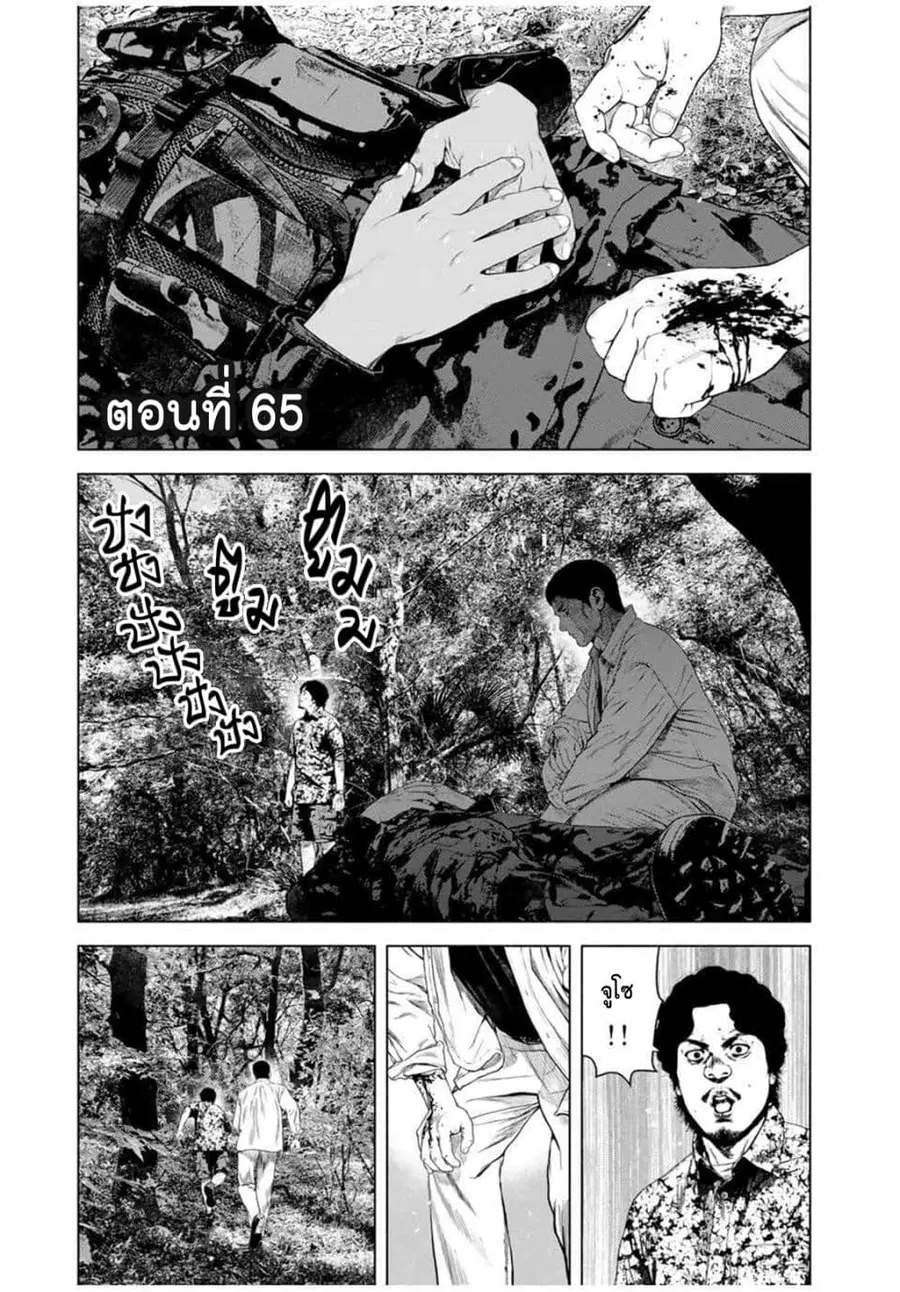 Furitsumore Kodoku na Shi yo ตอนที่ 65 หน้า 1