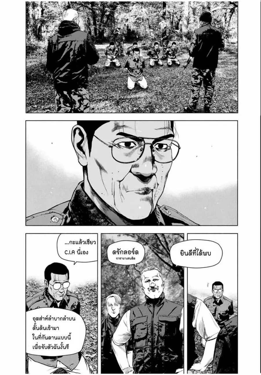 Furitsumore Kodoku na Shi yo ตอนที่ 65 หน้า 2
