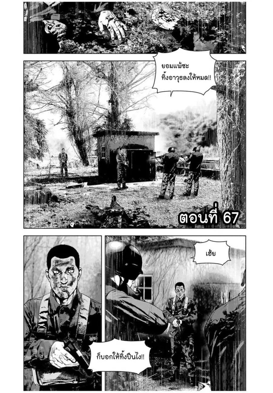 Furitsumore Kodoku na Shi yo ตอนที่ 67 หน้า 1