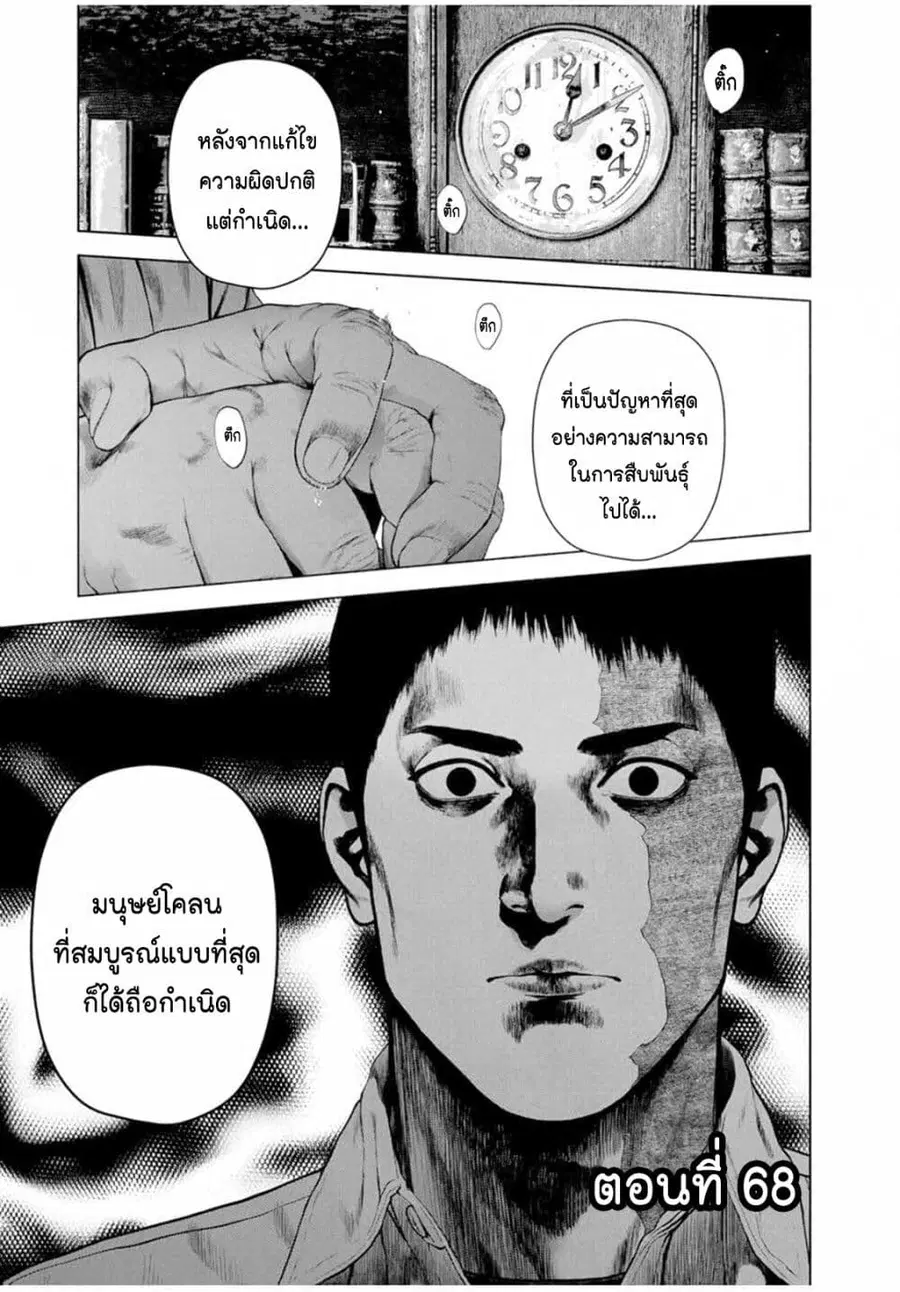 Furitsumore Kodoku na Shi yo ตอนที่ 68 หน้า 1