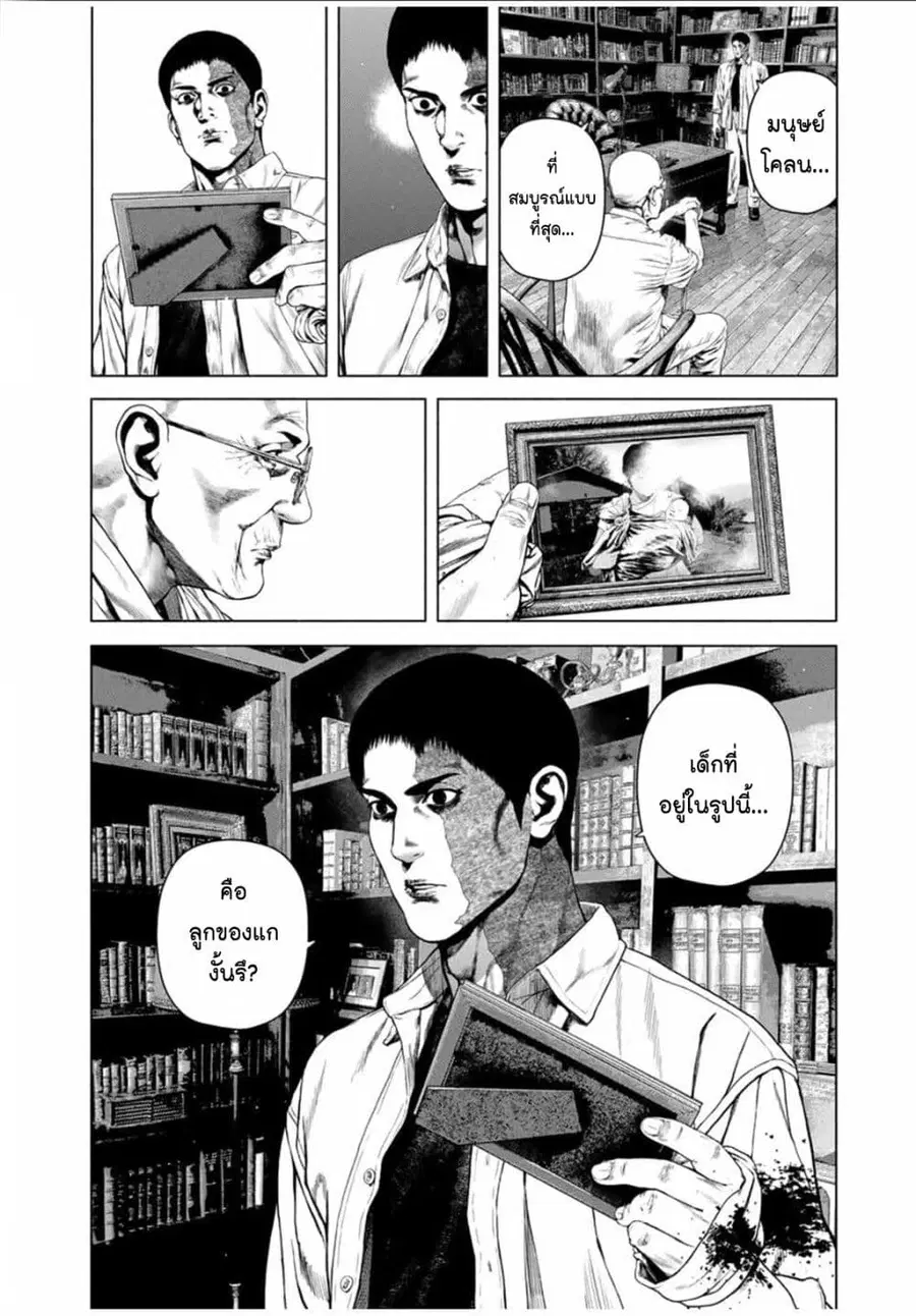 Furitsumore Kodoku na Shi yo ตอนที่ 68 หน้า 2