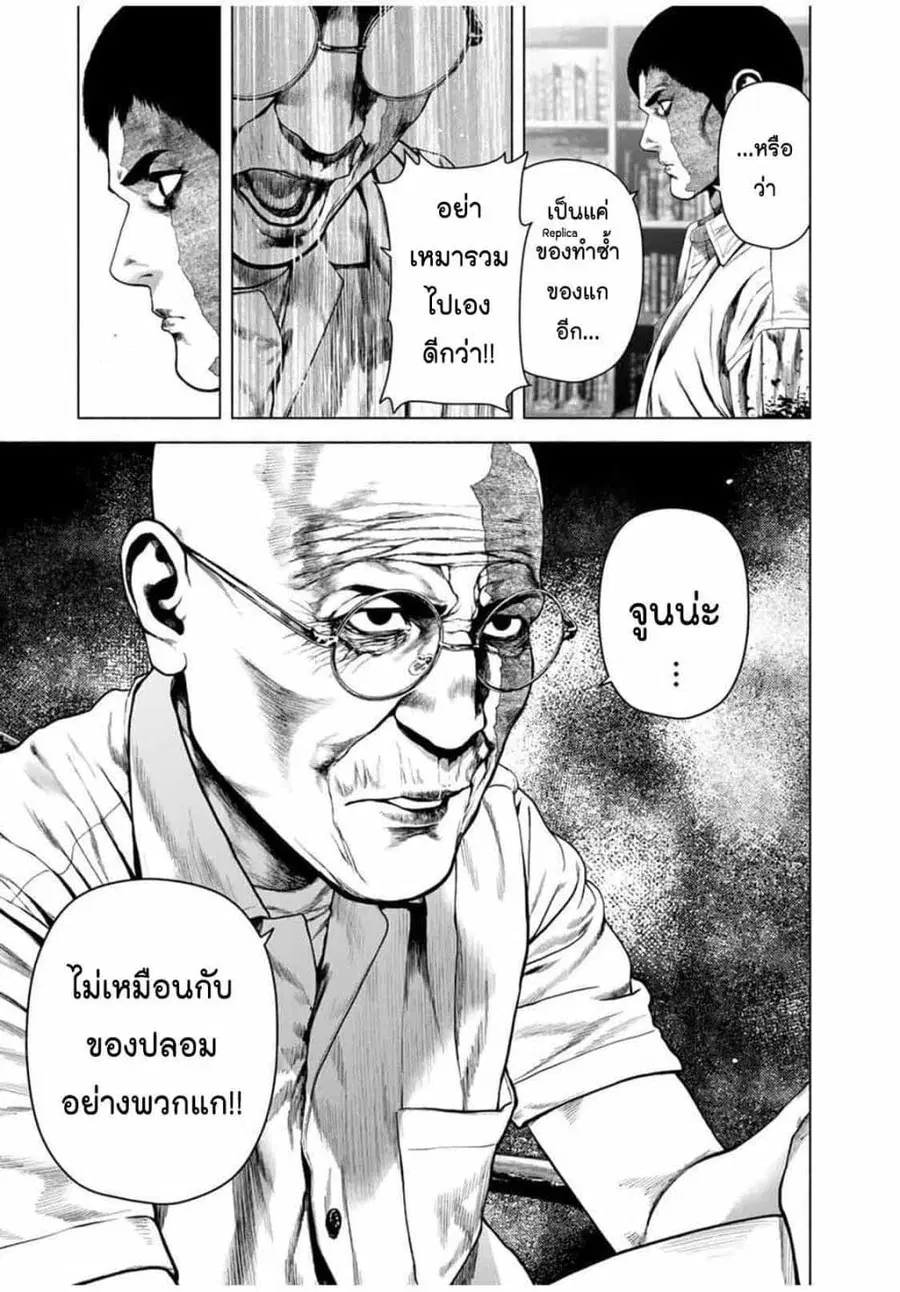 Furitsumore Kodoku na Shi yo ตอนที่ 68 หน้า 3