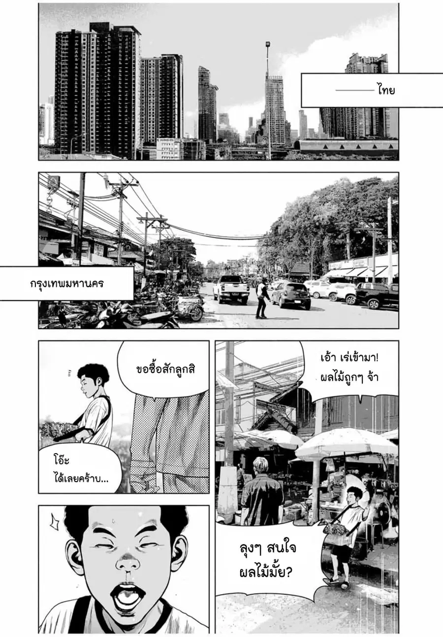 Furitsumore Kodoku na Shi yo ตอนที่ 69 หน้า 3