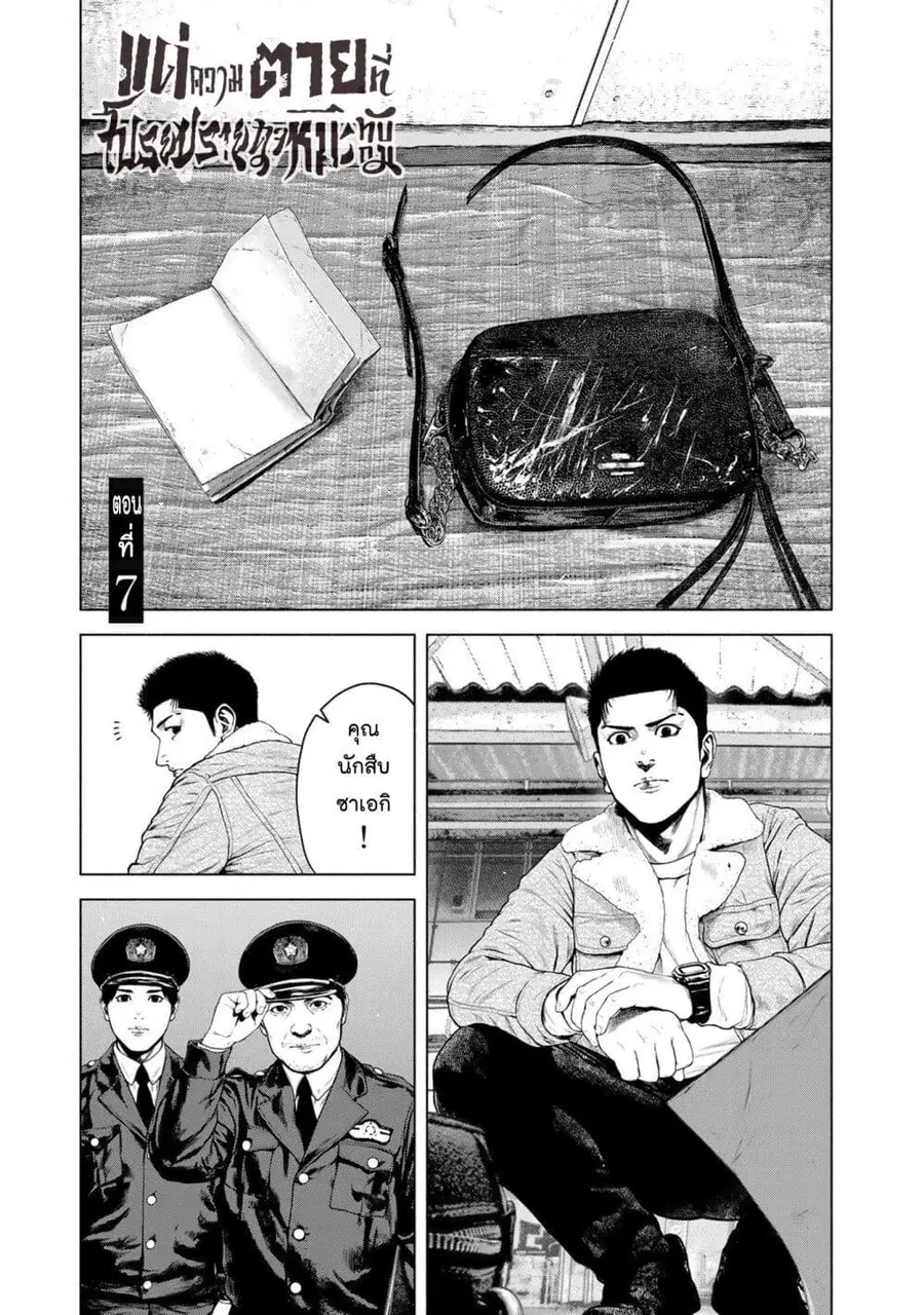 Furitsumore Kodoku na Shi yo ตอนที่ 7 หน้า 1