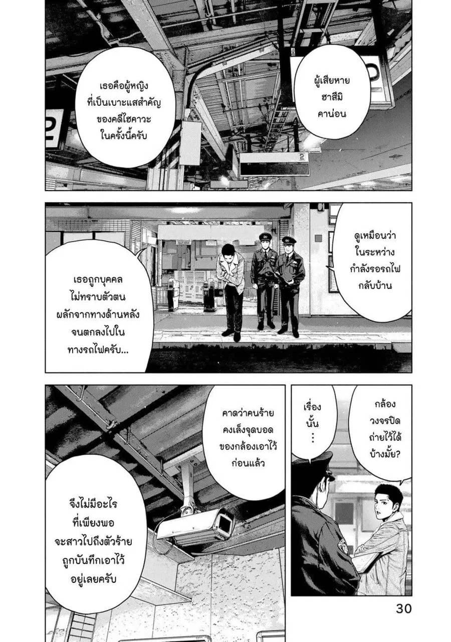 Furitsumore Kodoku na Shi yo ตอนที่ 7 หน้า 2
