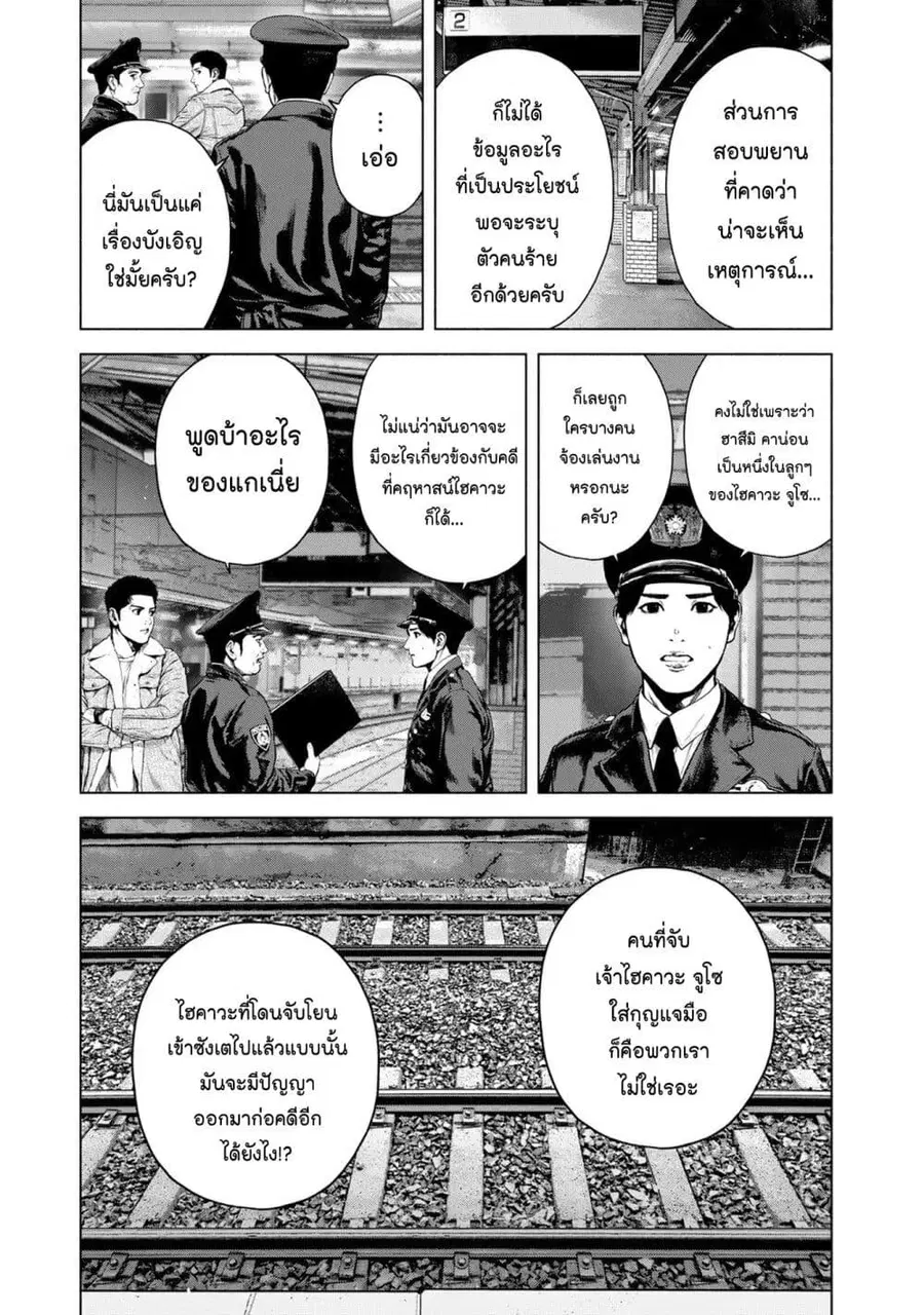 Furitsumore Kodoku na Shi yo ตอนที่ 7 หน้า 3