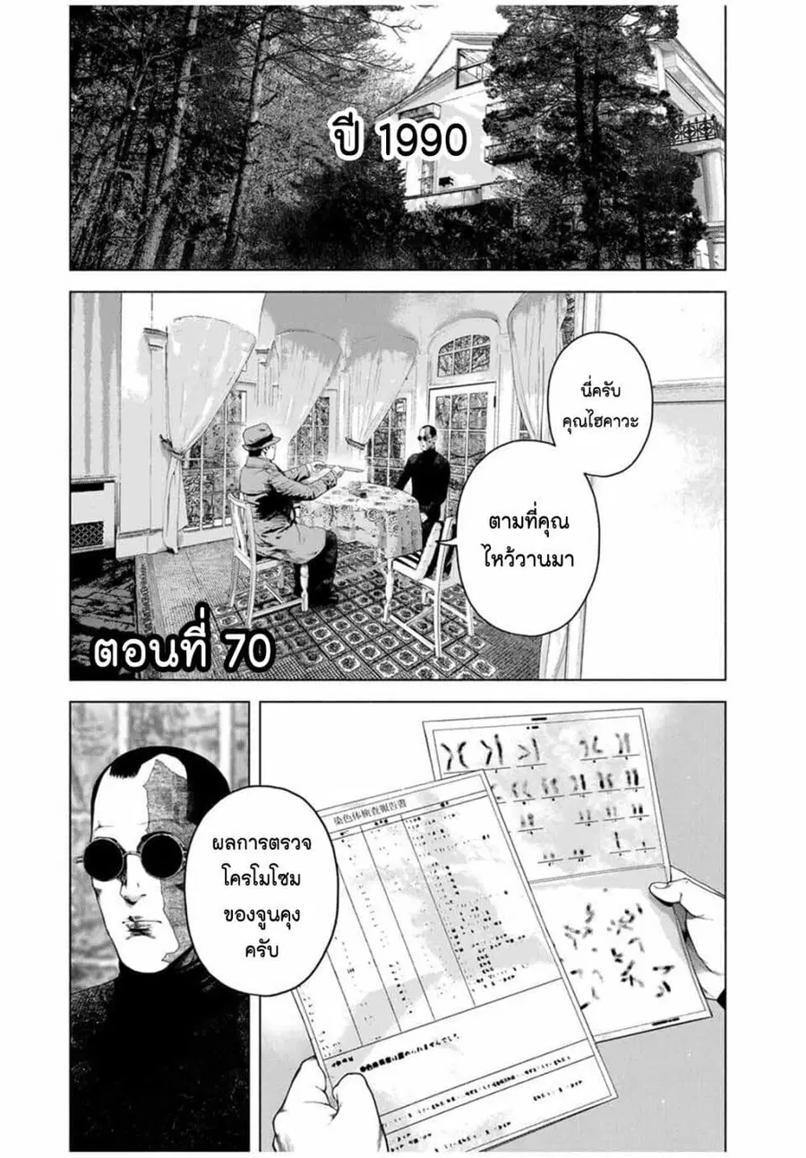 Furitsumore Kodoku na Shi yo ตอนที่ 70 หน้า 1