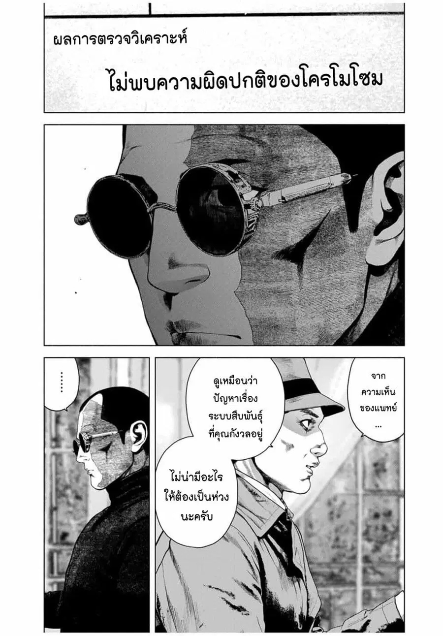 Furitsumore Kodoku na Shi yo ตอนที่ 70 หน้า 2