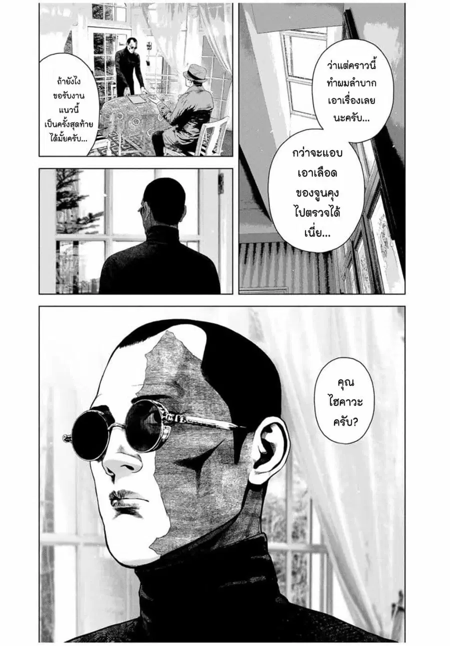 Furitsumore Kodoku na Shi yo ตอนที่ 70 หน้า 3