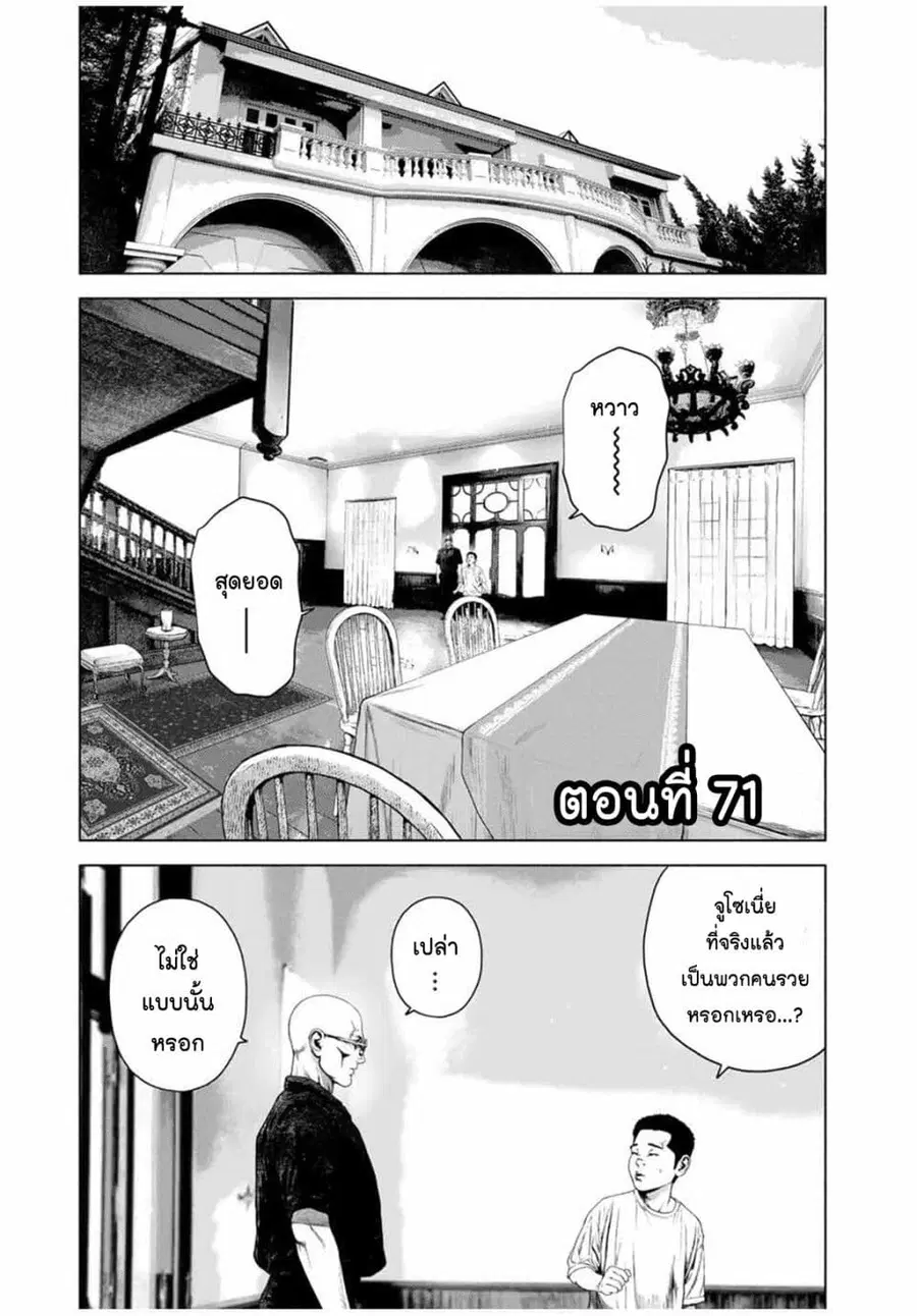Furitsumore Kodoku na Shi yo ตอนที่ 71 หน้า 1