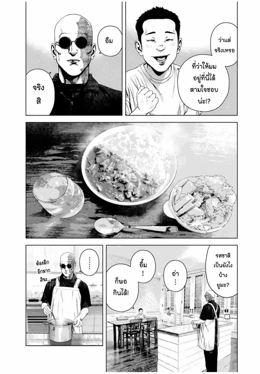 Furitsumore Kodoku na Shi yo ตอนที่ 71 หน้า 2