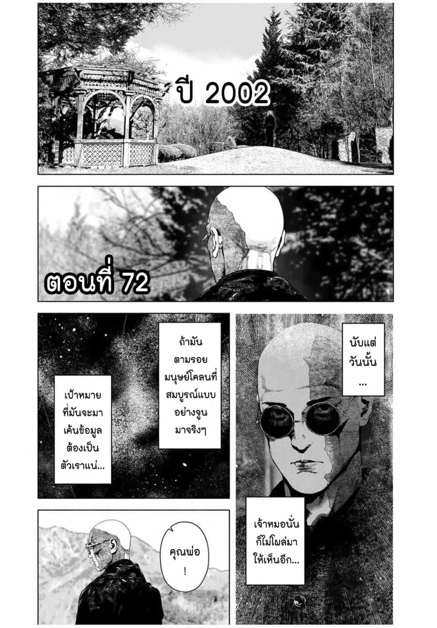 Furitsumore Kodoku na Shi yo ตอนที่ 72 หน้า 1