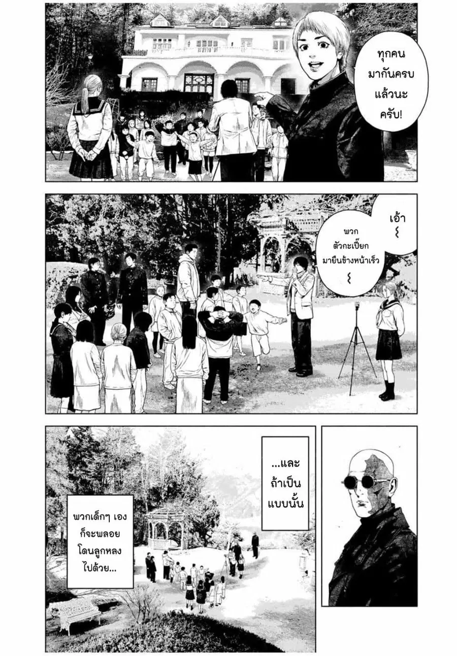 Furitsumore Kodoku na Shi yo ตอนที่ 72 หน้า 2