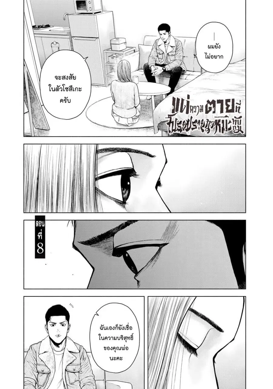 Furitsumore Kodoku na Shi yo ตอนที่ 8 หน้า 1