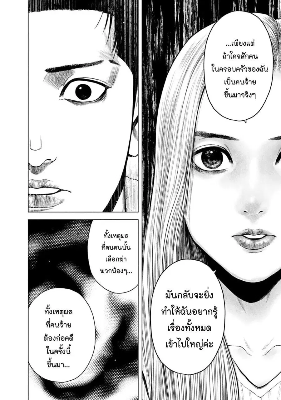 Furitsumore Kodoku na Shi yo ตอนที่ 8 หน้า 2