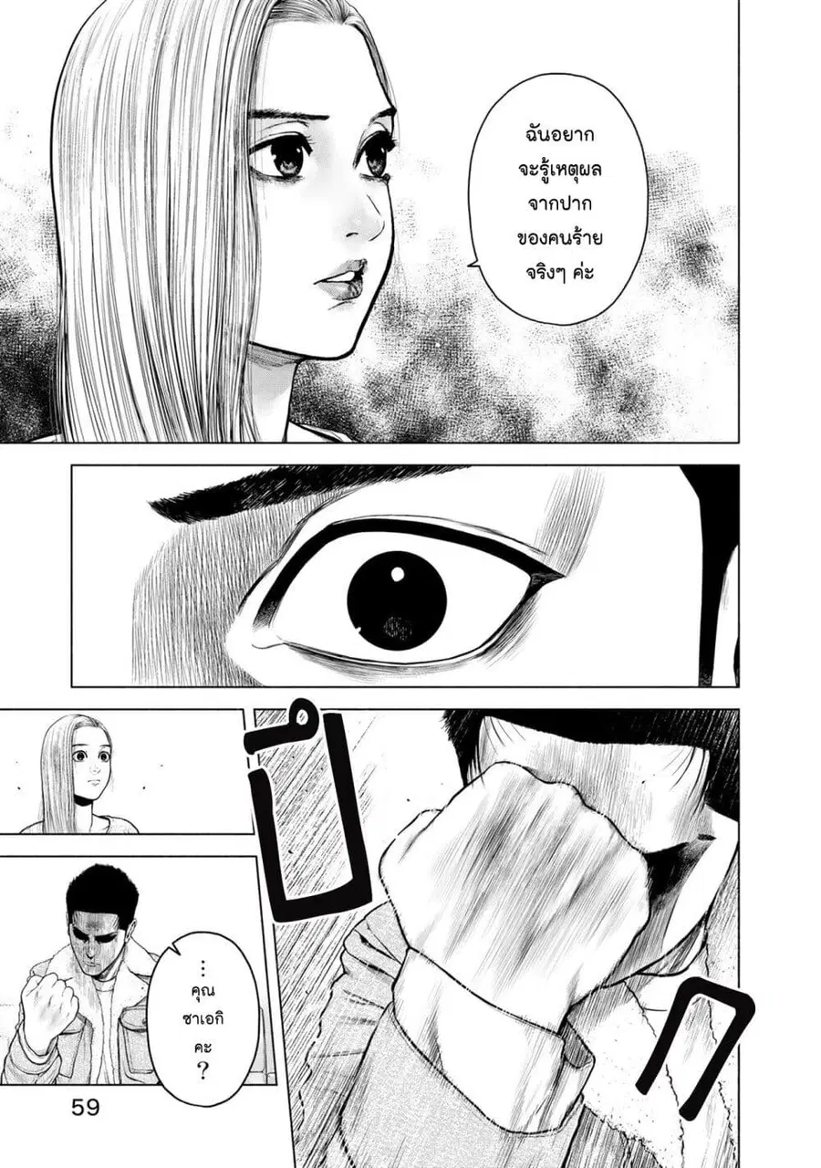Furitsumore Kodoku na Shi yo ตอนที่ 8 หน้า 3
