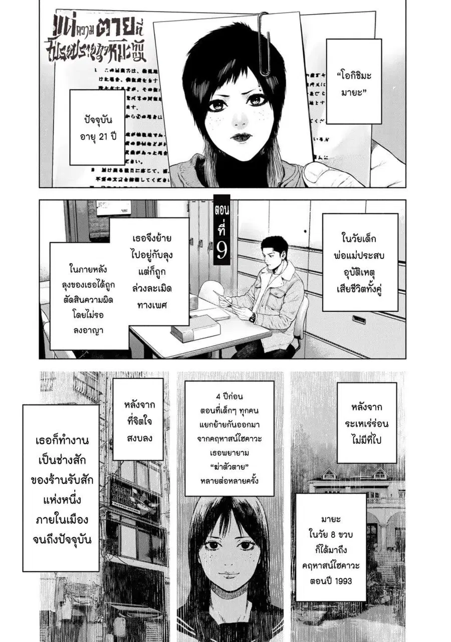 Furitsumore Kodoku na Shi yo ตอนที่ 9 หน้า 1