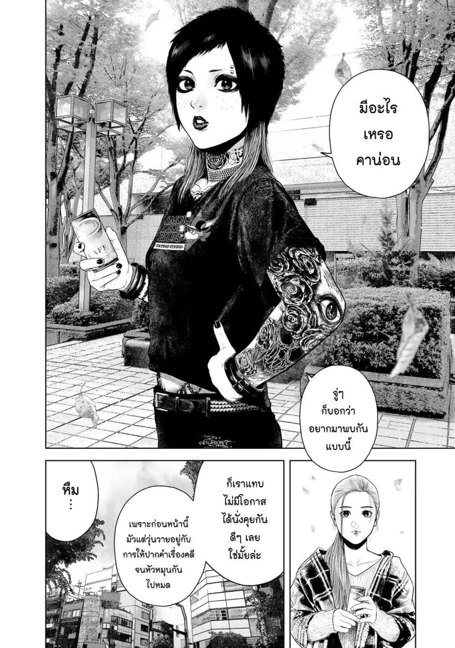 Furitsumore Kodoku na Shi yo ตอนที่ 9 หน้า 2