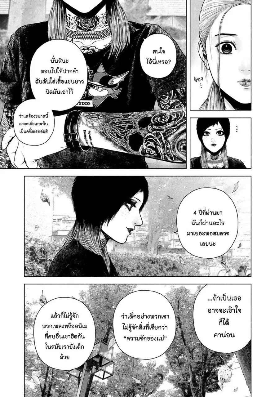 Furitsumore Kodoku na Shi yo ตอนที่ 9 หน้า 3