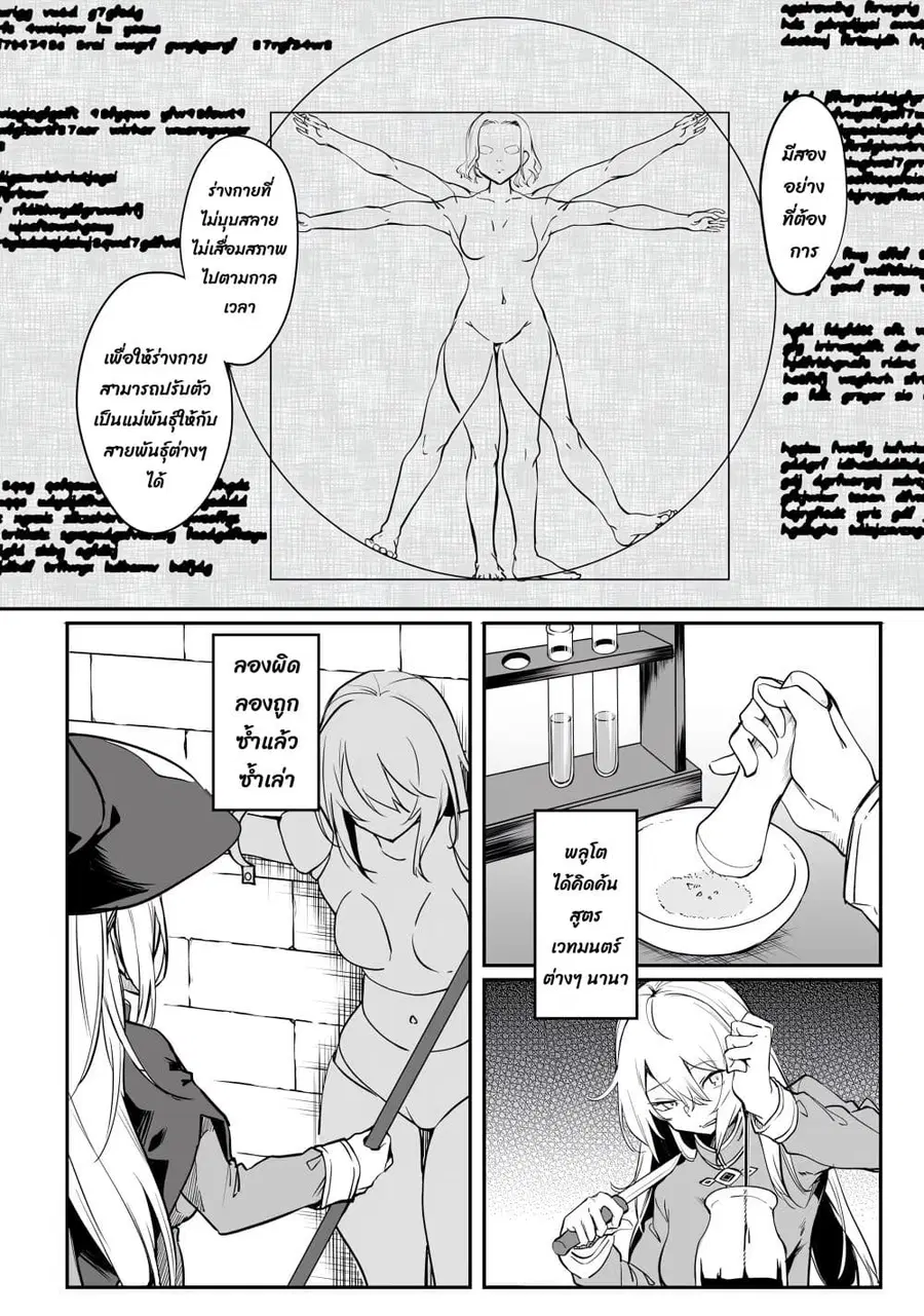 Furoufushi Shoujo no Naedoko Ryokouki ตอนที่ 1.2 หน้า 2